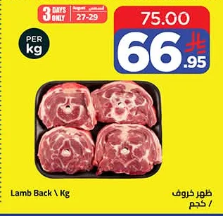 ظهر خروف