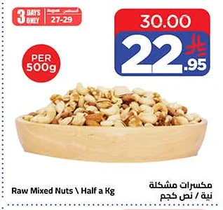 مكسرات مشكلة