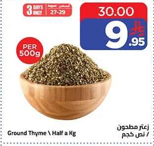 زعتر مطحون