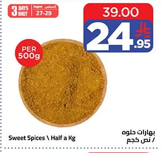 بهارات حلوة