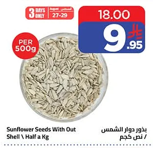 بذور دوار الشمس