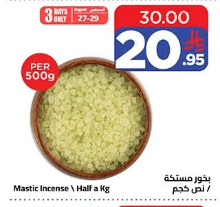 بخور مستكة
