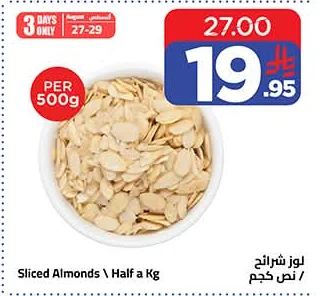 لوز شرائح