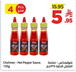 شولي ميكس - صلصة الفلفل الحارة