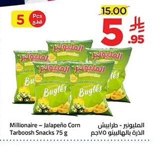 المليونير - طرابييش