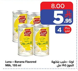 لونا - حليب بنكهة الموز