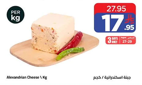 Alexandrian Cheese