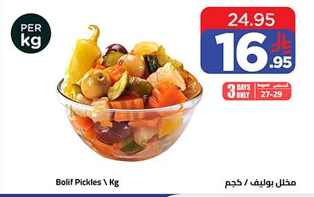 مخلل بوليف