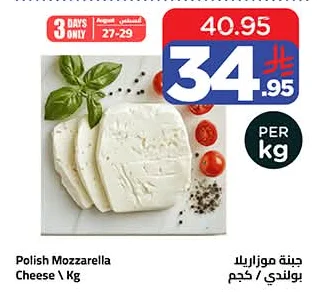 جبنة موزاريلا