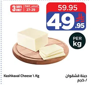 جبنة قشقوان