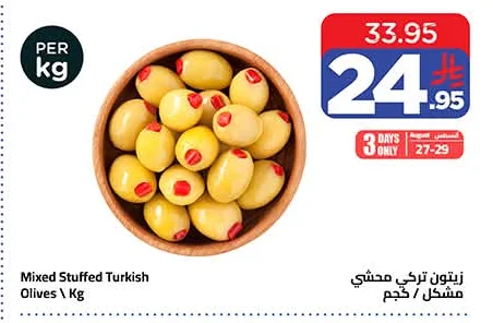 زيتون تركي محشي مشكل