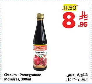 شطورة - دبس الرمان