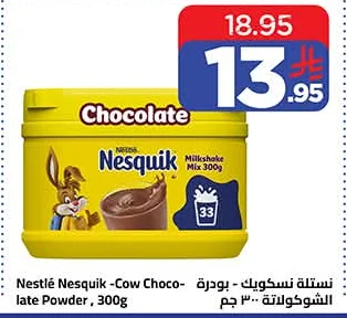 نستله نسكويك - بودرة الشوكولاتة