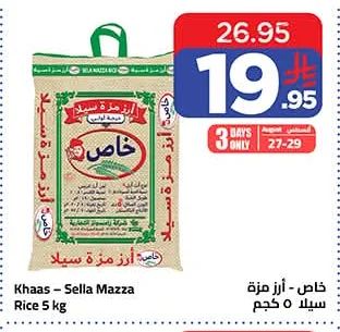 خاص - أرز مزة سيلا