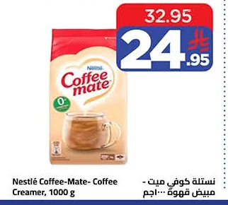 نستلة كوفي ميت - مبيض قهوة