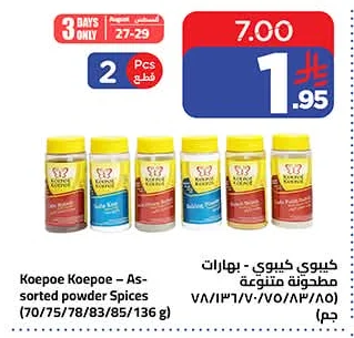كييوي كييوي - بهارات مطحونة متنوعة