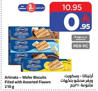 أرتيناتا - بسكويت ويفر محشو بنكهات متنوعة
