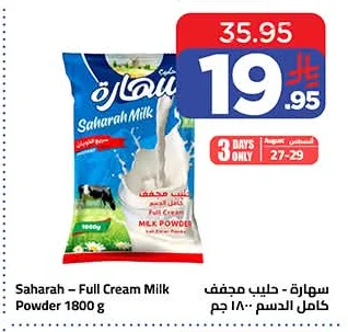 سهارة - حليب مجفف كامل الدسم
