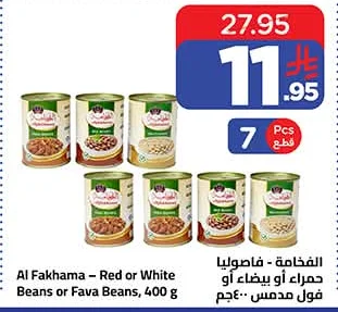 الفخامة - فاصوليا حمراء أو بيضاء أو فول مدمس