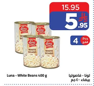لونا - فاصوليا بيضاء