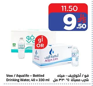 فو / أكولايڤ - مياه شرب