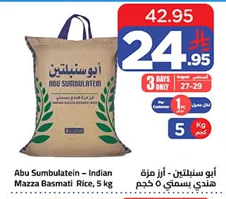 أبو سنبلتين - أرز مزة هندي بسمتي