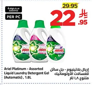 اريال بلاتينيوم - جل سائل