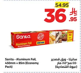 سانيتا - ورق قصدير