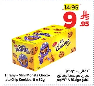 تيفاني - كوكي مونستا