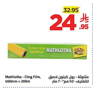 مثلوثه - رول نايلون لاصق