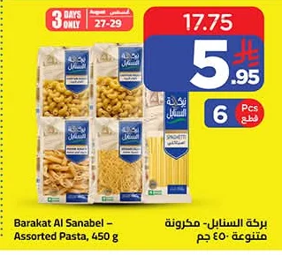 بركة السنابل - مكرونة متنوعة