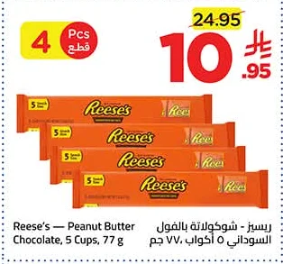 ريـسـيز - شوكولاتة بالفول السوداني
