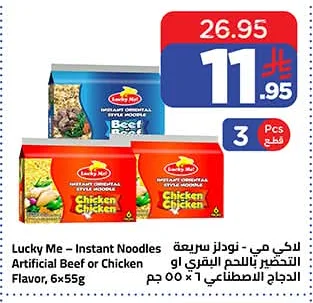Lucky Me! - Instant Noodles (Beef or Chicken Flavor)