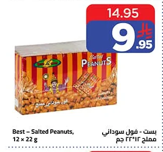 بست - فول سوداني مملح