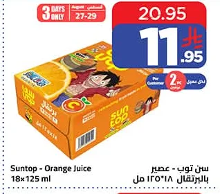 سن توب - عصير