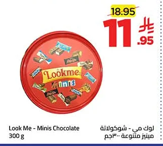 لوك مي - شوكولاتة مينيـز متنوعة