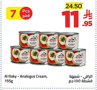 الراقي - شبيهة قشطة