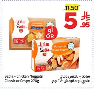 ساديا - ناجتس دجاج عادي أو مقرمش