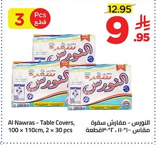 النورس - مفارش سفرة