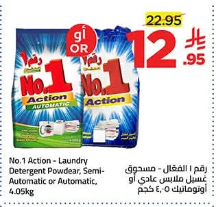 رقم ١ الفعال - مسحوق غسيل