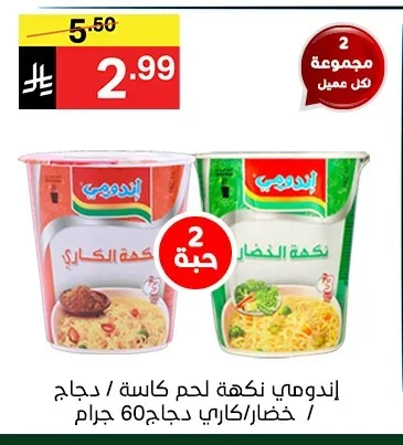 Indomie Noodles