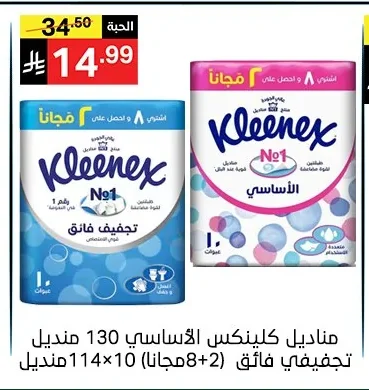 Kleenex Essential Tissues