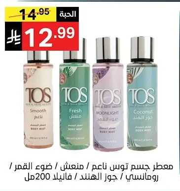 معطر جسم توس ناعم / منعش / ضوء القمر / جوز الهند