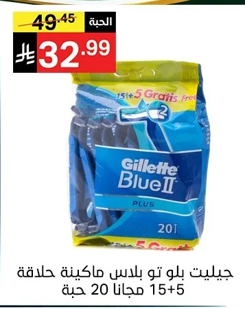 جيليت بلو تو بلاس ماكينة حلاقة