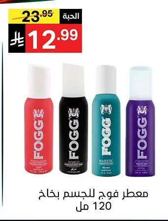 FOGG Body Spray