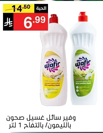 Wafir Dishwashing Liquid