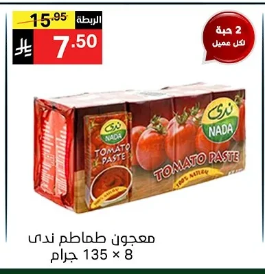 Nada Tomato Paste