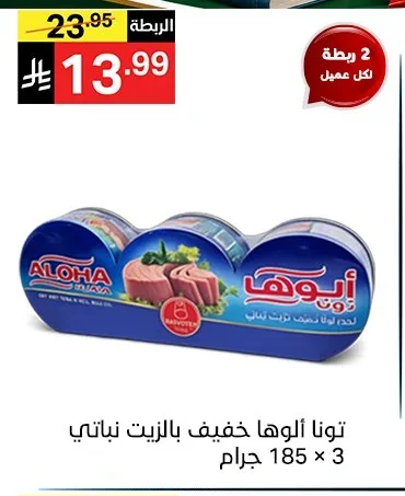 Aloha Light Tuna in Vegetable Oil