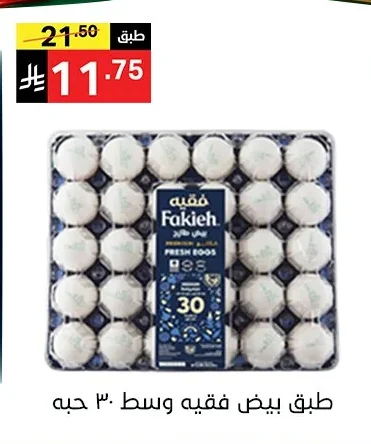 طبق بيض فقيه وسط