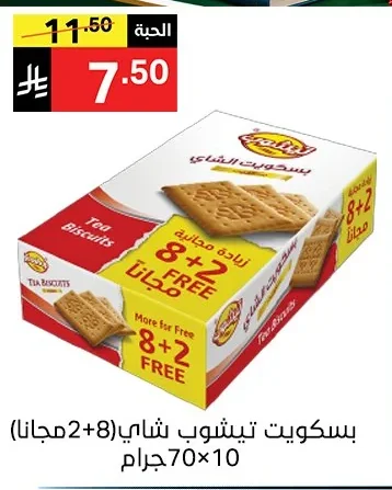 بسكويت تيشوب شاي